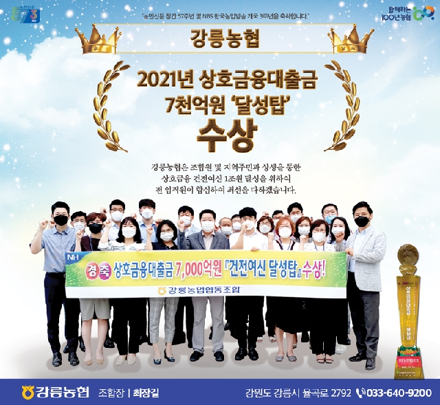 [2021년 상호금융 대출금 7,000억 달성탑 수상] 대표 이미지