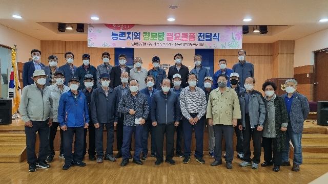 농촌지역 경로당 필요물품 전달식 대표 이미지