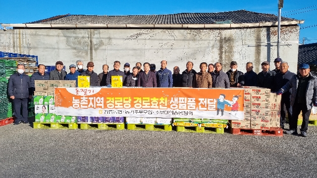 동절기 농촌지역 경로당 경로효친 생필품 전달 대표 이미지
