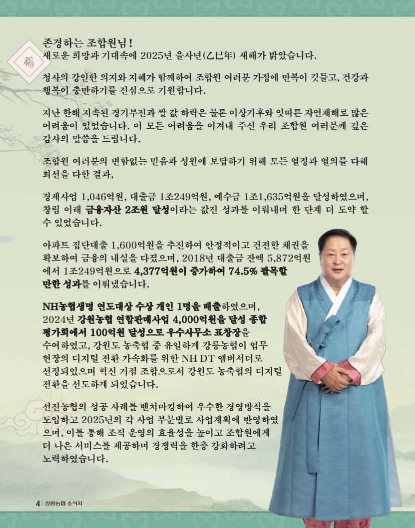 조합장인사