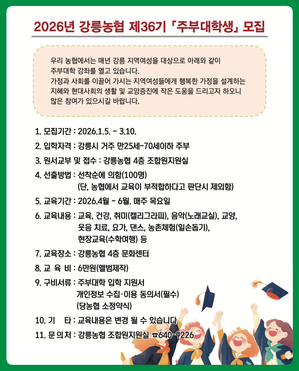 주부대학