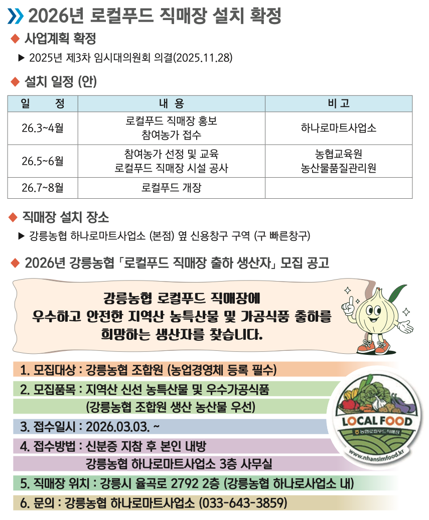 하나로마트