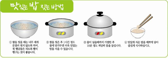 밥짓는방법